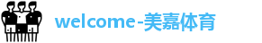 美嘉体育